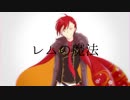 【人力文アル】レ/ム/の/魔/法【文劇6・太/宰】
