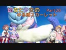 【ポケモンSV】幼女と少女のゆる縛スカーレット　Part20【ウナきり実況プレイ】【月読アイ実況プレイ】【紲星あかり実況プレイ】【VOICEROID実況プレイ】