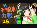 とりあえず飛車は三間_26
