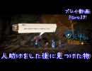 【ゆっくり実況】百英雄伝Rising Part39～人助けをした後に見つけた物