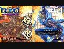 【英傑大戦】水無瀬の大戦日記#51【正五位下】
