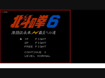 【TAS】北斗の拳6 激闘伝承拳 覇王への道 Hard Any%【SFC】