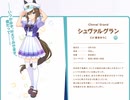 【ウマ娘】シュヴァルグラン DRAMATIC JOURNEY 【ソロ】