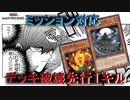 【遊戯王MD】先行1ターン ゼンマイボーンタワー ライブラリーアウト!【ずんだもん】