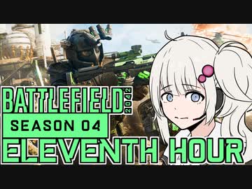 【BF2042】紲星あかりのBF2042 Season04【VOICEROID実況】