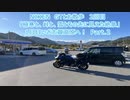 NIKEN GTとお散歩　2回目 「極寒と、峠と、雪とその先に見えた絶景」1日目いざ志賀高原へ！ Part.2