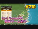 【Rise of Industry】琴葉姉妹がEpic Gamesのゲームを紹介したい #210