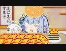 あおたろう「えへへ…旧館バーのおひたし…」
