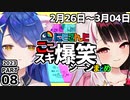 【爆笑】にじさんじ”ここスキ”シーンまとめ8【2023年版】