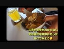 味噌汁と山芋でオムレツを炊飯器で作る