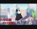 【ブルアカ】トキの銃 G11解説 (VOICEVOX)