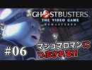 【実況】私も今日からゴーストバスターズ#06【Ghostbusters: The Video Game Remastered】