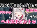 【石神のぞみ】いかがわしい言葉に反応してしまう石神【にじさんじ/切り抜き】