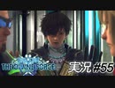 わ、私のために争わないで!!【実況プレイ#55】StarOcean6 THE DIVINE FORCE【スターオーシャン6】