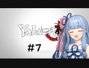 琴葉姉妹のゲームする奴【龍が如く極】＃７