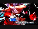 【旧章】希望vs絶望　～古の世界、新たな希望～ part28