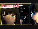 fallout侍18 連邦お仕事マラソン【 Fallout4 】【 nanakochan】【 ナナコチャン】