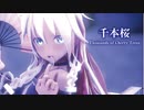 【MMD】千本桜 -Thousands of Cherry Trees-　IA