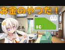 萌ちゃんと交通系電子マネー