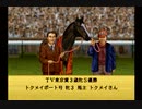 優駿　クラシックロード(SS版)　プレイ動画3(実況無し)