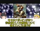 宗教家ナポレオンについての考察
