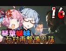 【DeadSpace (2023)】石村再整備日誌 #16 / 琴葉姉妹のクルーデッキ襲撃その１【琴葉姉妹実況プレイ】