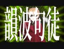 【にじさんじ人力】あったまからつま先まで伏見ガク
