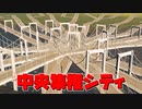 渋滞を作りた～い【Cities:Skylines】【VOICEROID実況】