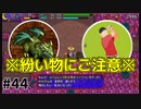 【風来のシレン5Plus】#44 許すまじ…絶対許すまじ…【風来のシレン初プレイ(天上の池編)】
