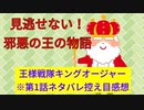 【CoeFont】王様戦隊キングオージャー第1話を見た感想と今後の展開予想