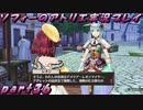 【黒月demons白炎】不思議な本と出会い成長する少女の物語 part36【ソフィーのアトリエ】