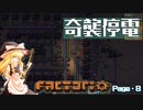 【Factorio】ゆっくりの惑星開拓記録Page.８【ゆっくり】