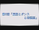 【CoC】 適当な奴らで舞踏会 #5【ゆっくりTRPG】