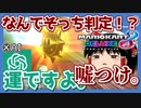 【ゆっくり実況】AIと一緒に実況がしたい！【マリオカート8DX】【chatGPT】