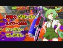 塗り塗りヴァリアブルでXパワー2600に挑戦してみたずんだもん[スプラトゥーン３]