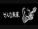 cak_そんな未来　歌ってみた。
