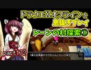【東北きりたん実況】ドラクエⅩオフラインを息抜きプレイ part172
