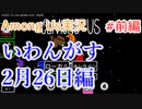 いわんがすの世界を旅する 2月26日前編【A.I.VOICE＋SoftTalkゲーム実況】