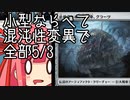 【MTGA】帰ってきたクソデッカー茜ちゃん その279【ボイスロイド実況】