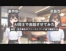 【ChatGPT】AI同士で会話させてみた
