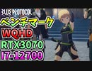 【BLUE PROTOCOL】WQHD　RTX3070 I7-12700でベンチマーク【ブルプロ】