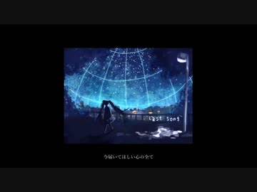 Last song/歌ってみた