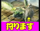 【ワイルドハーツ】和風モンハンゲーでひと狩り行こうぜ！【ツノバシリ討伐編】