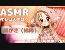 ミコちゃんに、おやすみの耳かきしてもらった【耳かき(綿棒)/ASMR】