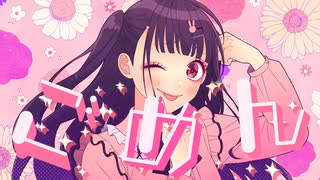 可愛くてごめん 歌ってみた こまち