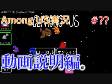 Among USの世界を旅する 動画説明編【A.I.VOICE＋SoftTalkゲーム実況】