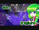 【ゆっくり実況】スプラ3！バレンタインのチョコフェス/100倍と逆転編