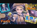 【ポケモンSV】タケシを愛した男の超魂のパルデア旅　#6