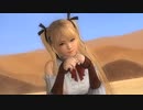 【リョナ】砂漠に来たマリーちゃん！【DOA5LR】【※閲覧注意】
