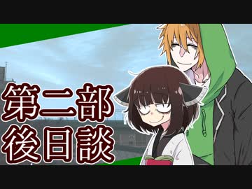 【CoC？】不穏なメンズのTRPG! #2-後日談【仮想リプレイ風動画】